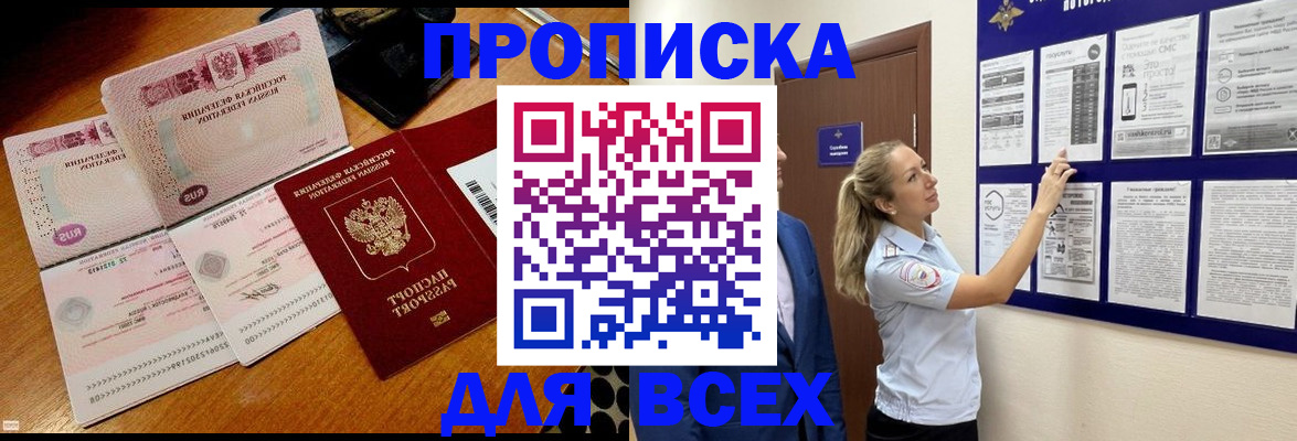 прописка штамп в Курганской области